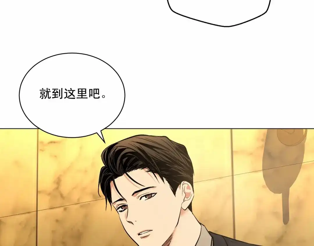 伪装恶魔接近你 第27话 你很碍眼 第92页