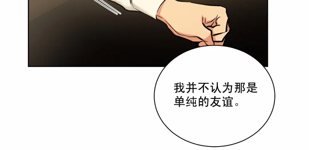 伪装恶魔接近你 第27话 你很碍眼 第98页
