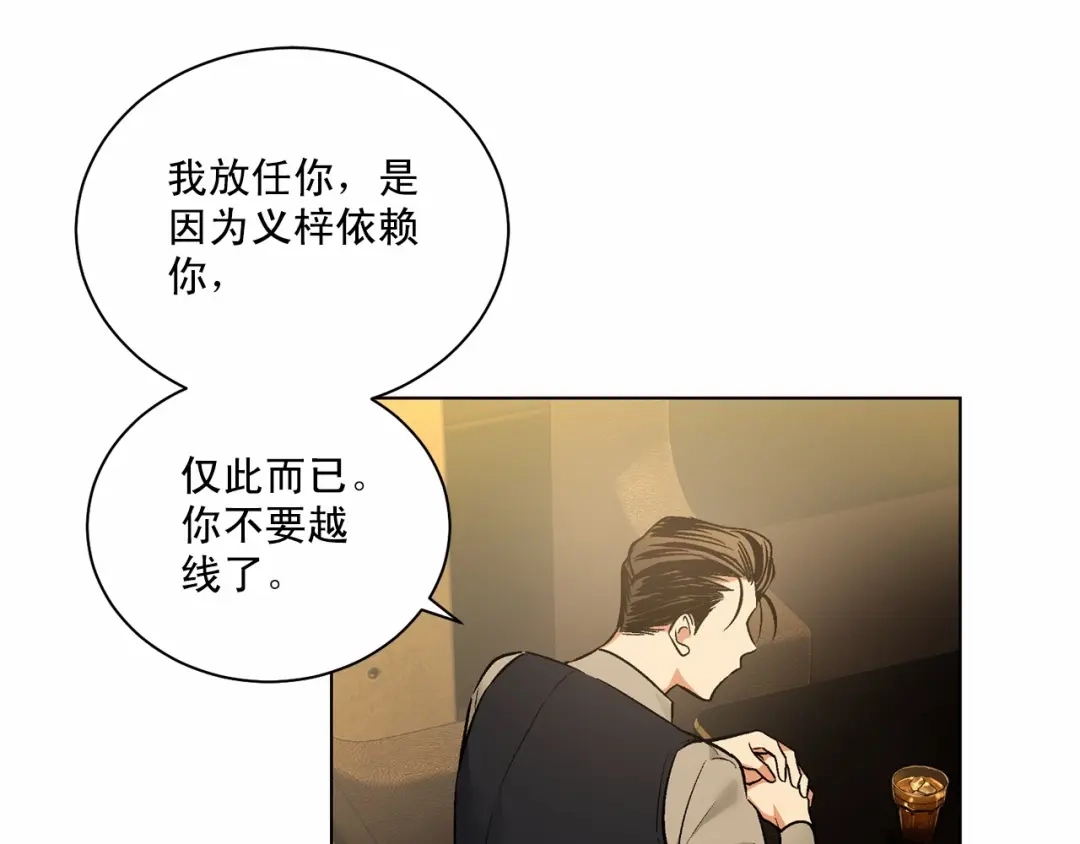 伪装恶魔接近你 第27话 你很碍眼 第99页