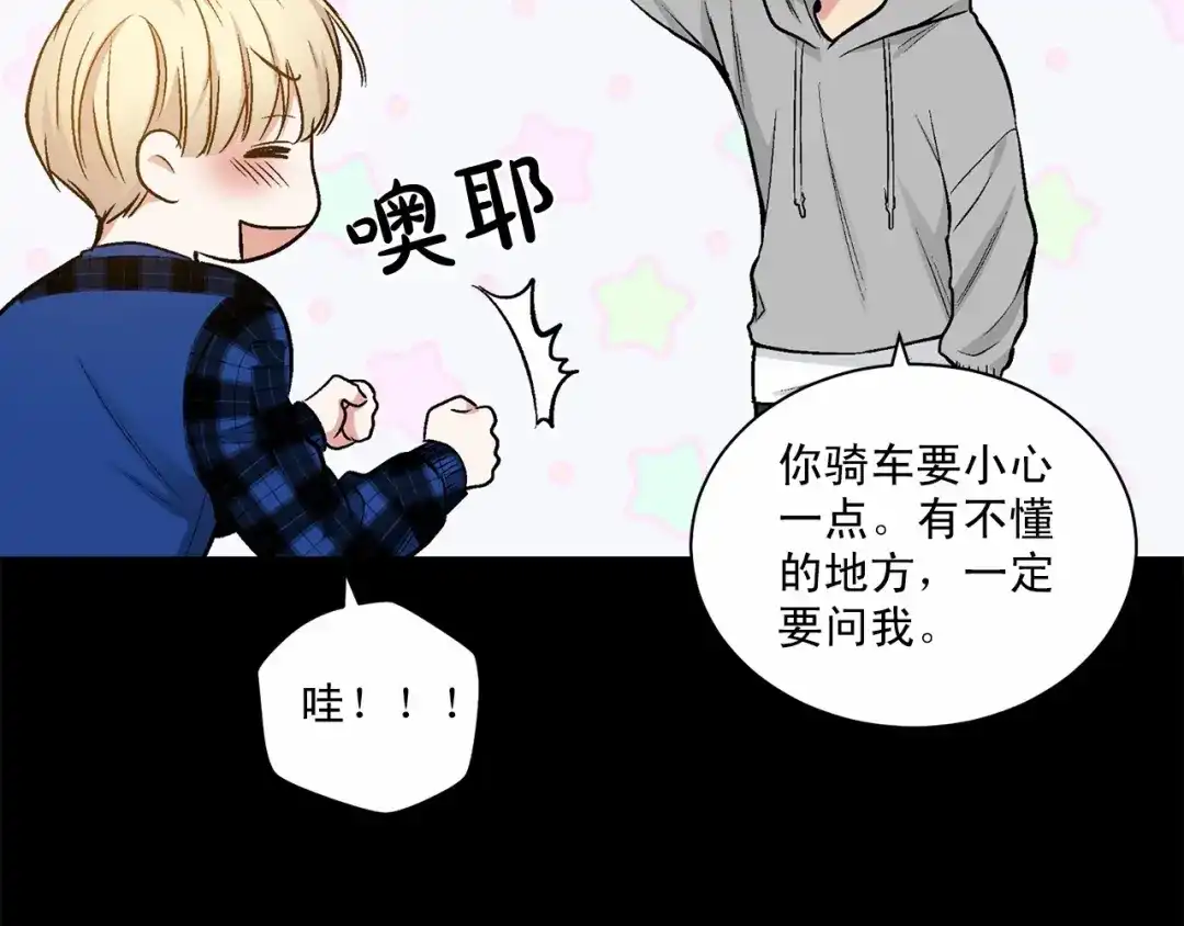伪装恶魔接近你 第28话 闪闪发光的未来 第100页