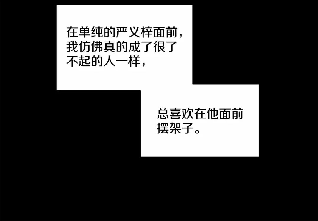 伪装恶魔接近你 第28话 闪闪发光的未来 第101页