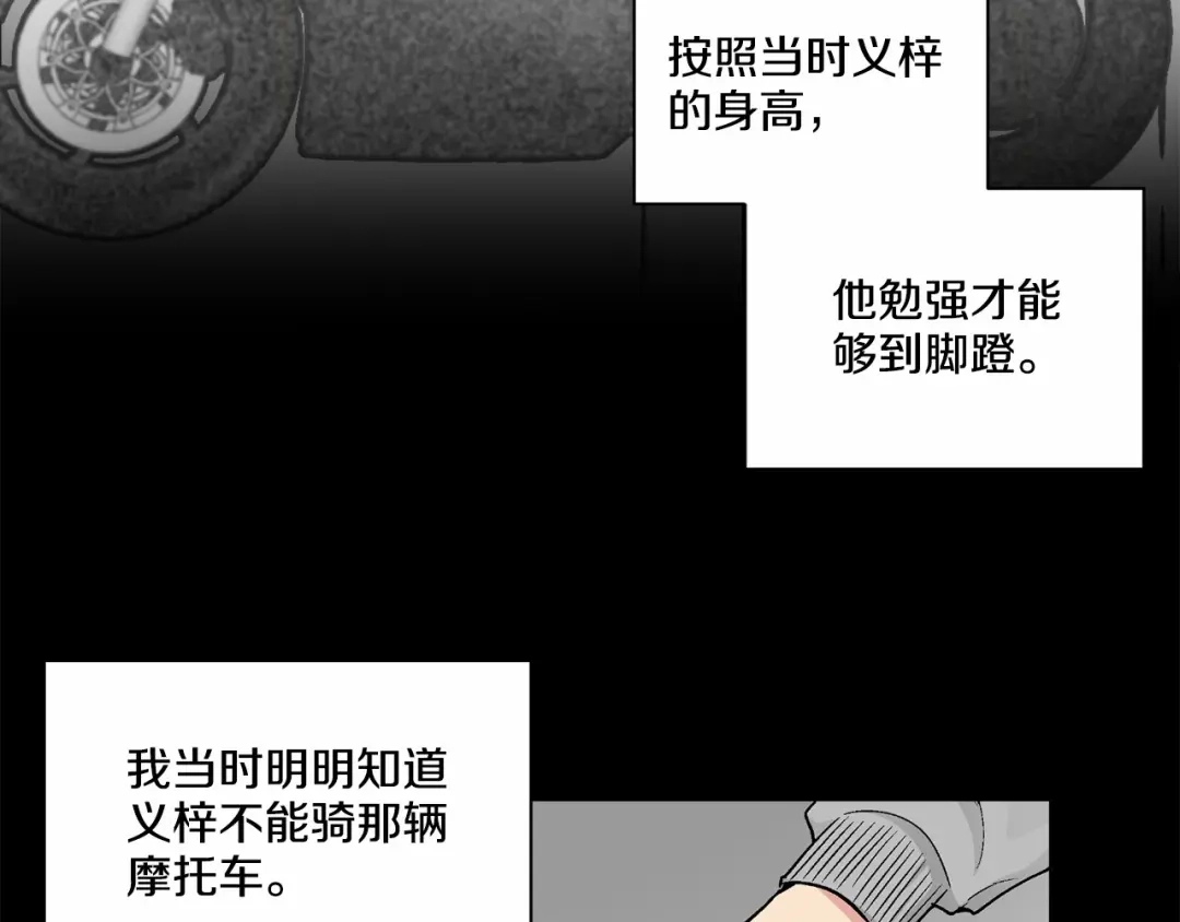 伪装恶魔接近你 第28话 闪闪发光的未来 第103页