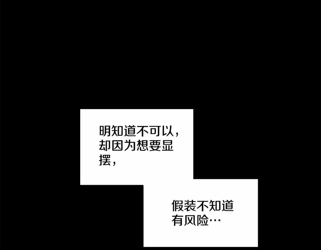 伪装恶魔接近你 第28话 闪闪发光的未来 第105页