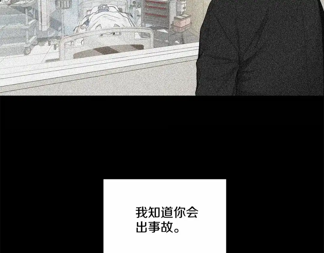 伪装恶魔接近你 第28话 闪闪发光的未来 第107页