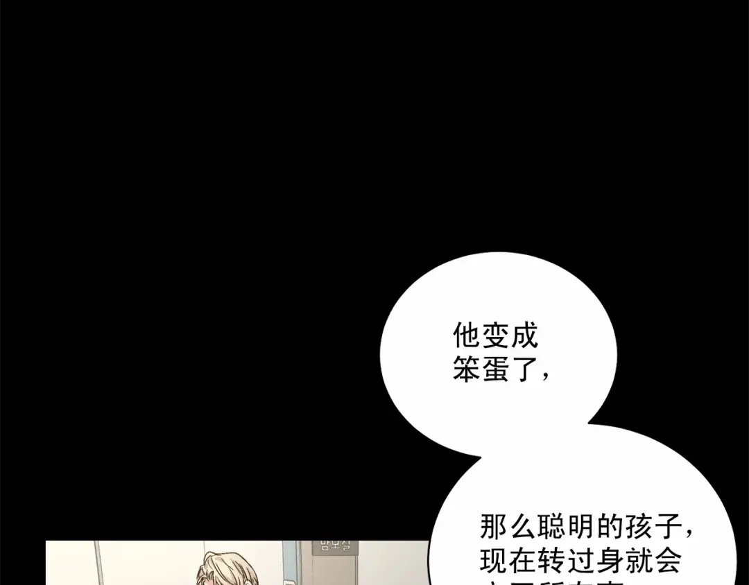 伪装恶魔接近你 第28话 闪闪发光的未来 第116页