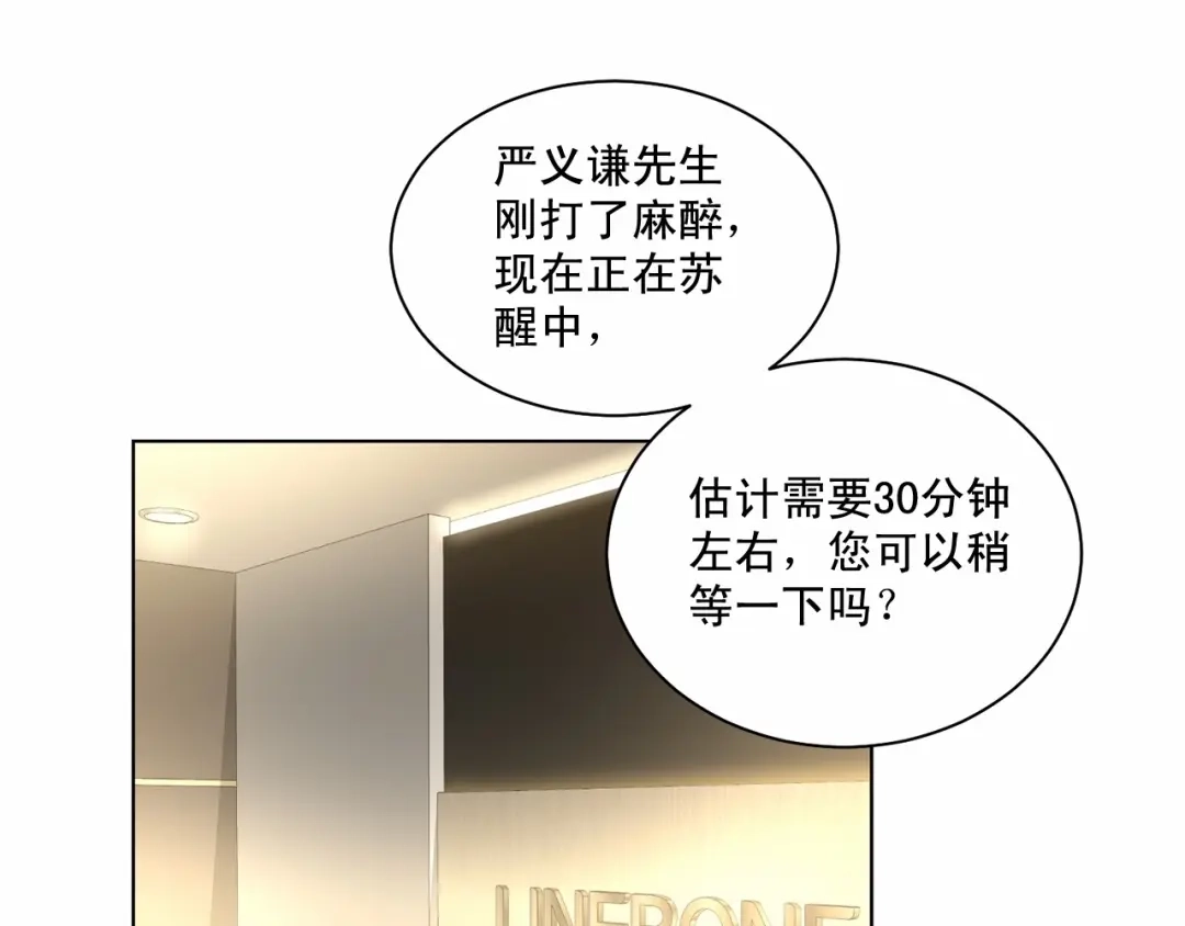 伪装恶魔接近你 第28话 闪闪发光的未来 第12页