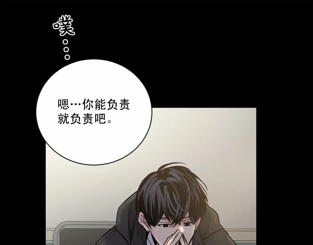伪装恶魔接近你 第28话 闪闪发光的未来 第121页