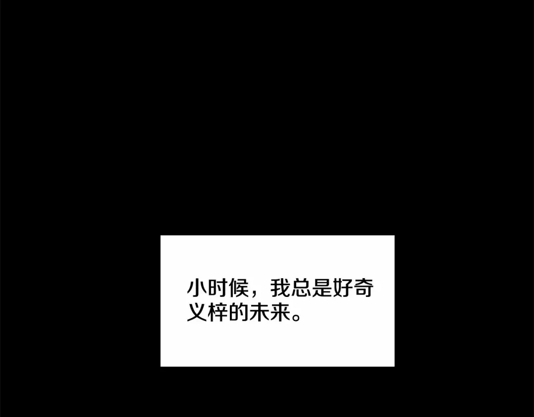 伪装恶魔接近你 第28话 闪闪发光的未来 第123页