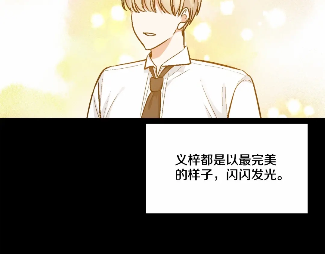 伪装恶魔接近你 第28话 闪闪发光的未来 第125页