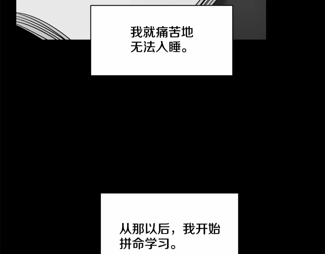 伪装恶魔接近你 第28话 闪闪发光的未来 第127页