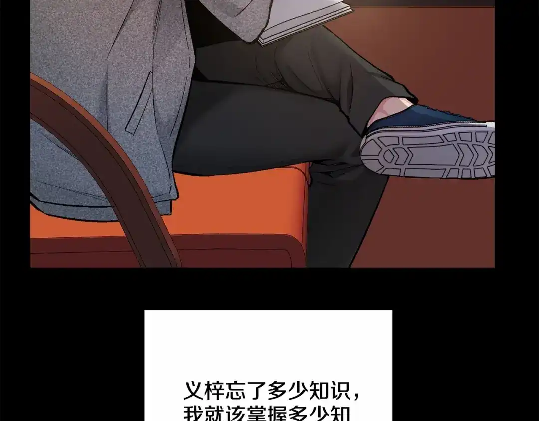 伪装恶魔接近你 第28话 闪闪发光的未来 第129页