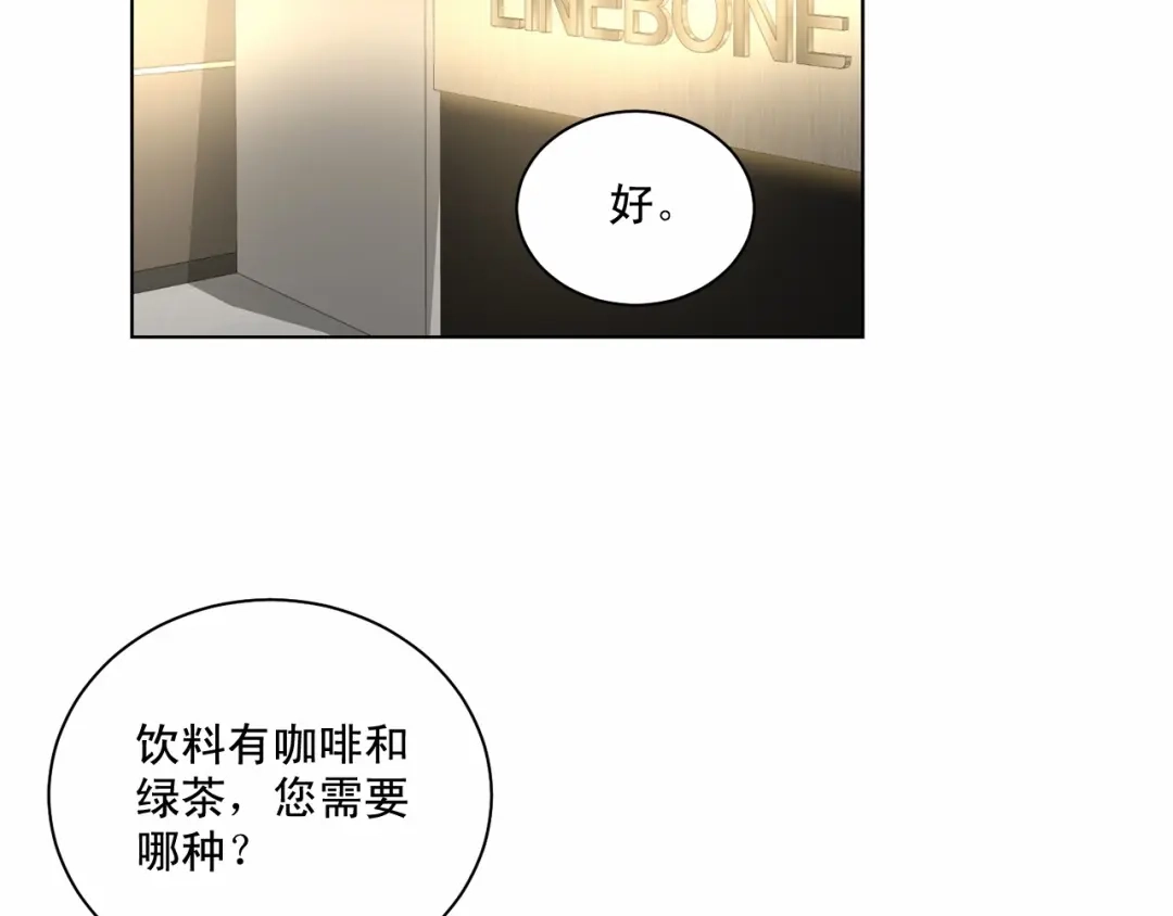 伪装恶魔接近你 第28话 闪闪发光的未来 第13页