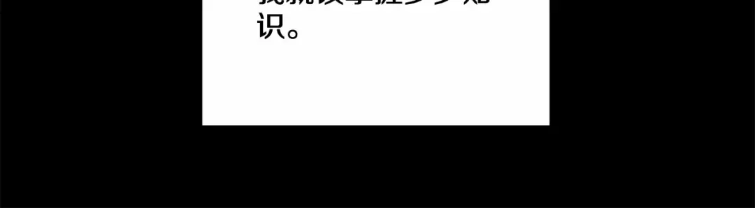 伪装恶魔接近你 第28话 闪闪发光的未来 第130页
