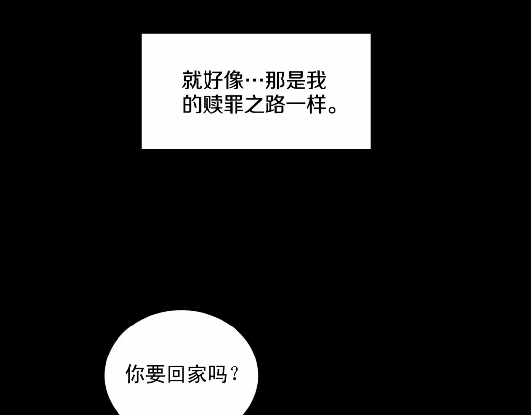 伪装恶魔接近你 第28话 闪闪发光的未来 第131页