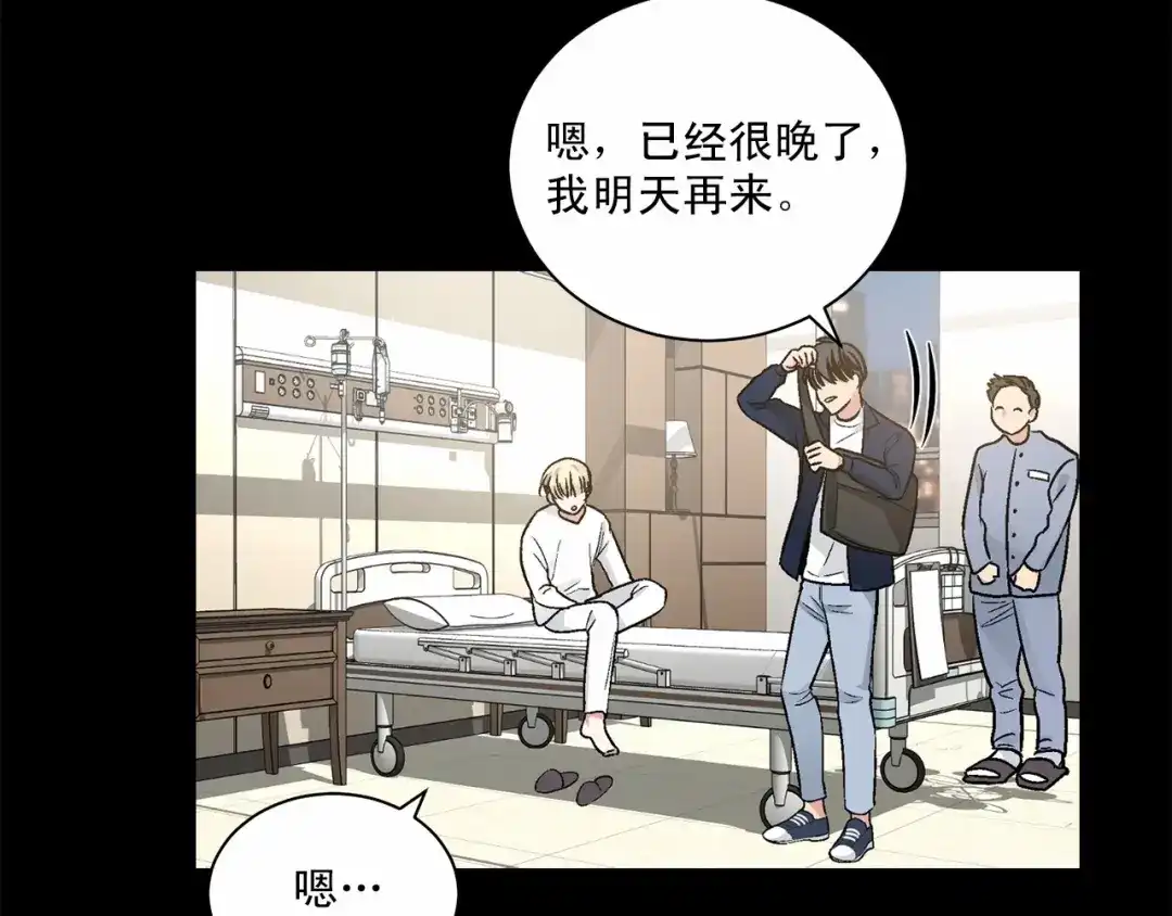 伪装恶魔接近你 第28话 闪闪发光的未来 第133页