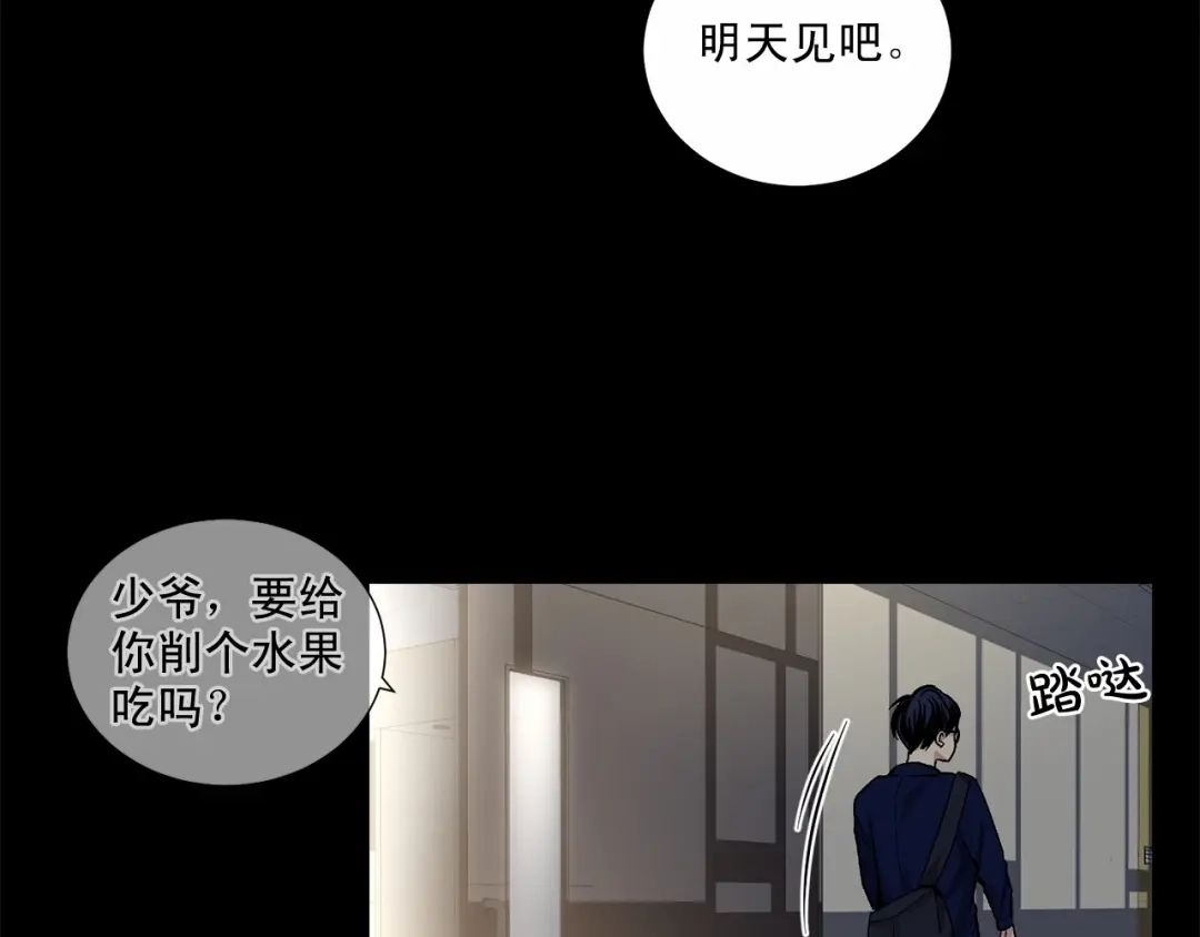 伪装恶魔接近你 第28话 闪闪发光的未来 第136页