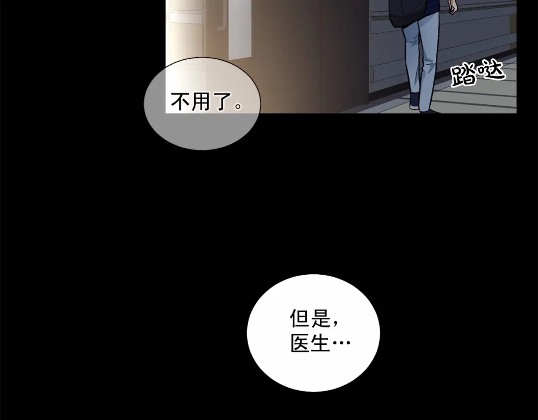 伪装恶魔接近你 第28话 闪闪发光的未来 第137页