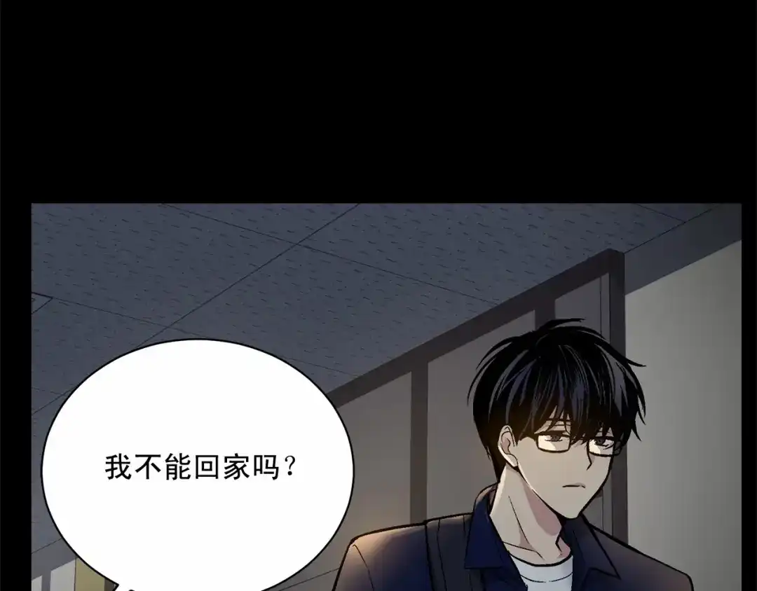 伪装恶魔接近你 第28话 闪闪发光的未来 第138页