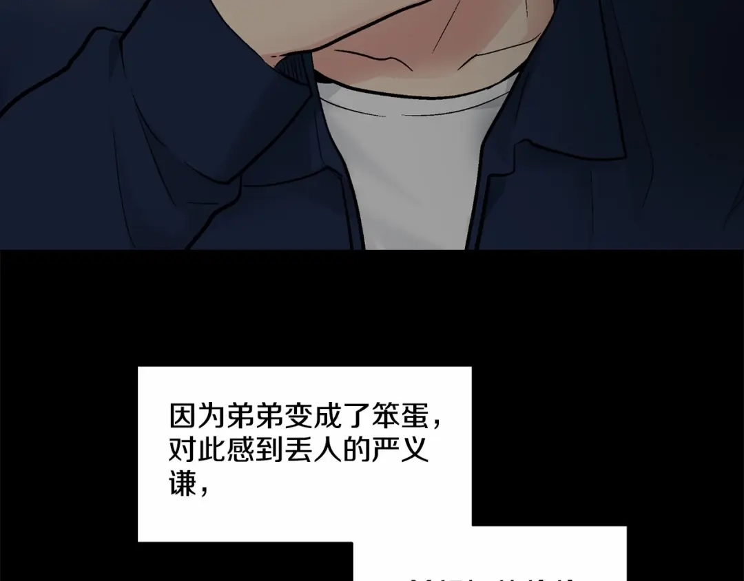 伪装恶魔接近你 第28话 闪闪发光的未来 第146页