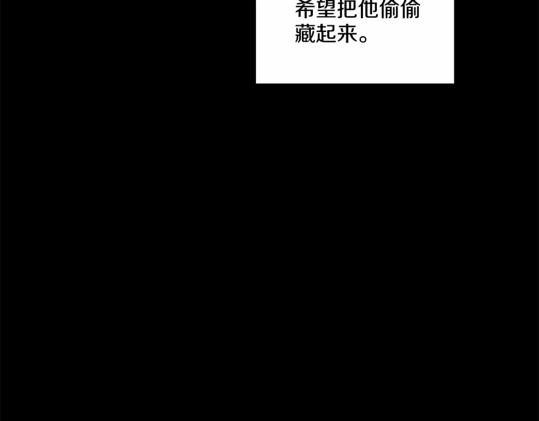 伪装恶魔接近你 第28话 闪闪发光的未来 第147页