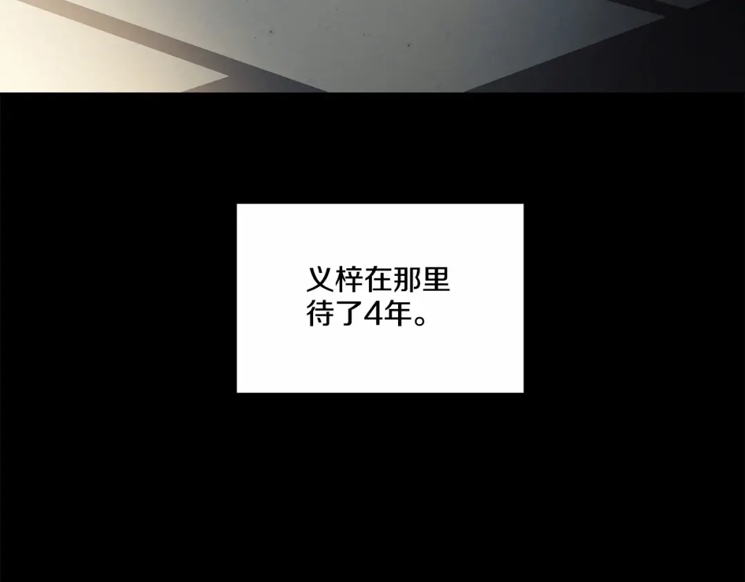 伪装恶魔接近你 第28话 闪闪发光的未来 第150页