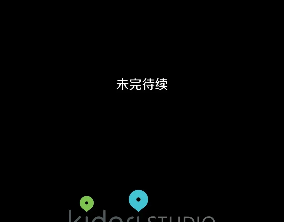 伪装恶魔接近你 第28话 闪闪发光的未来 第152页
