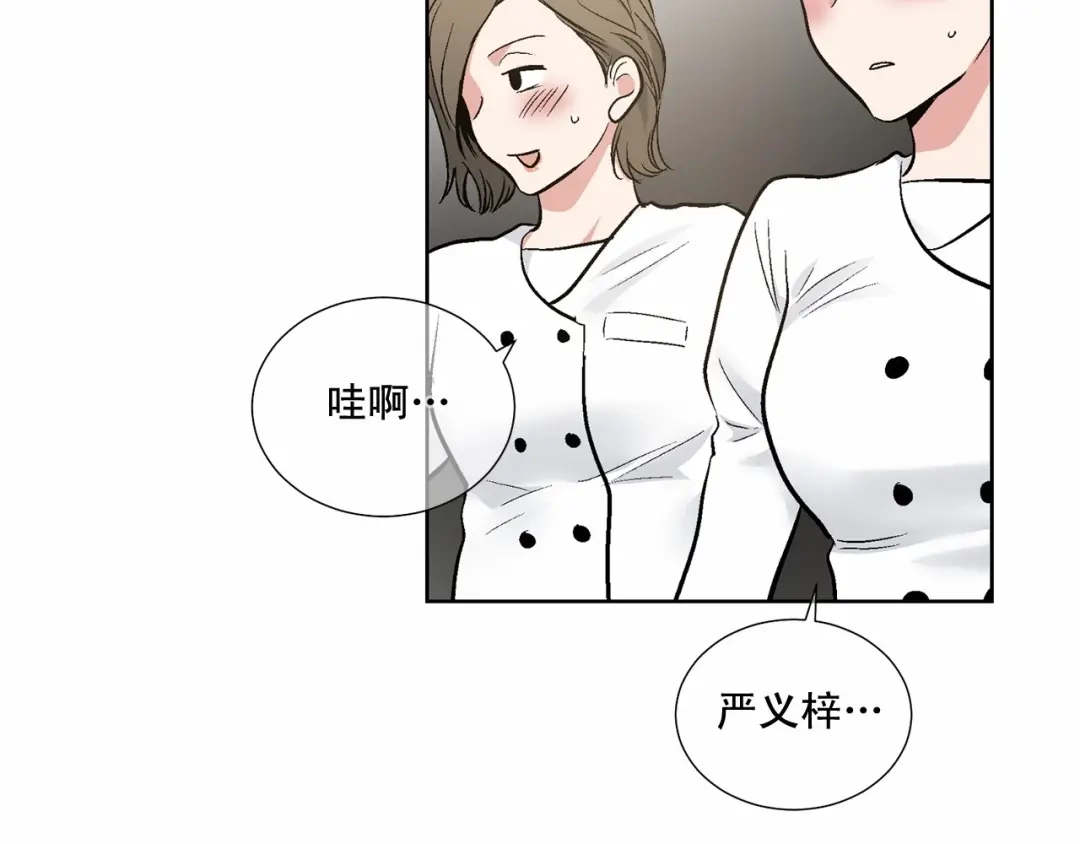 伪装恶魔接近你 第28话 闪闪发光的未来 第16页
