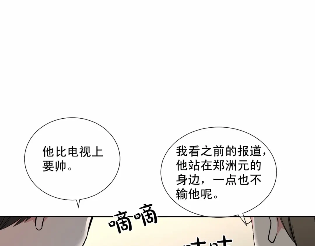 伪装恶魔接近你 第28话 闪闪发光的未来 第17页