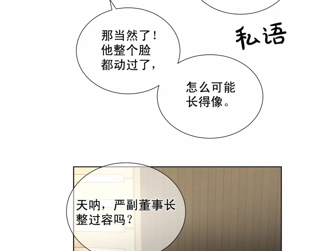 伪装恶魔接近你 第28话 闪闪发光的未来 第19页
