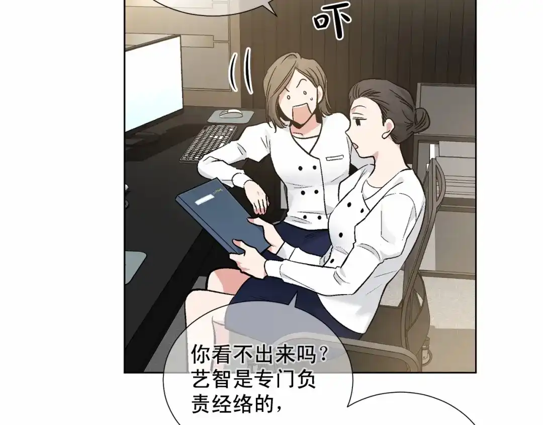 伪装恶魔接近你 第28话 闪闪发光的未来 第20页