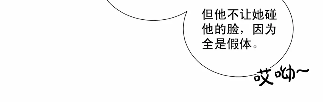 伪装恶魔接近你 第28话 闪闪发光的未来 第21页