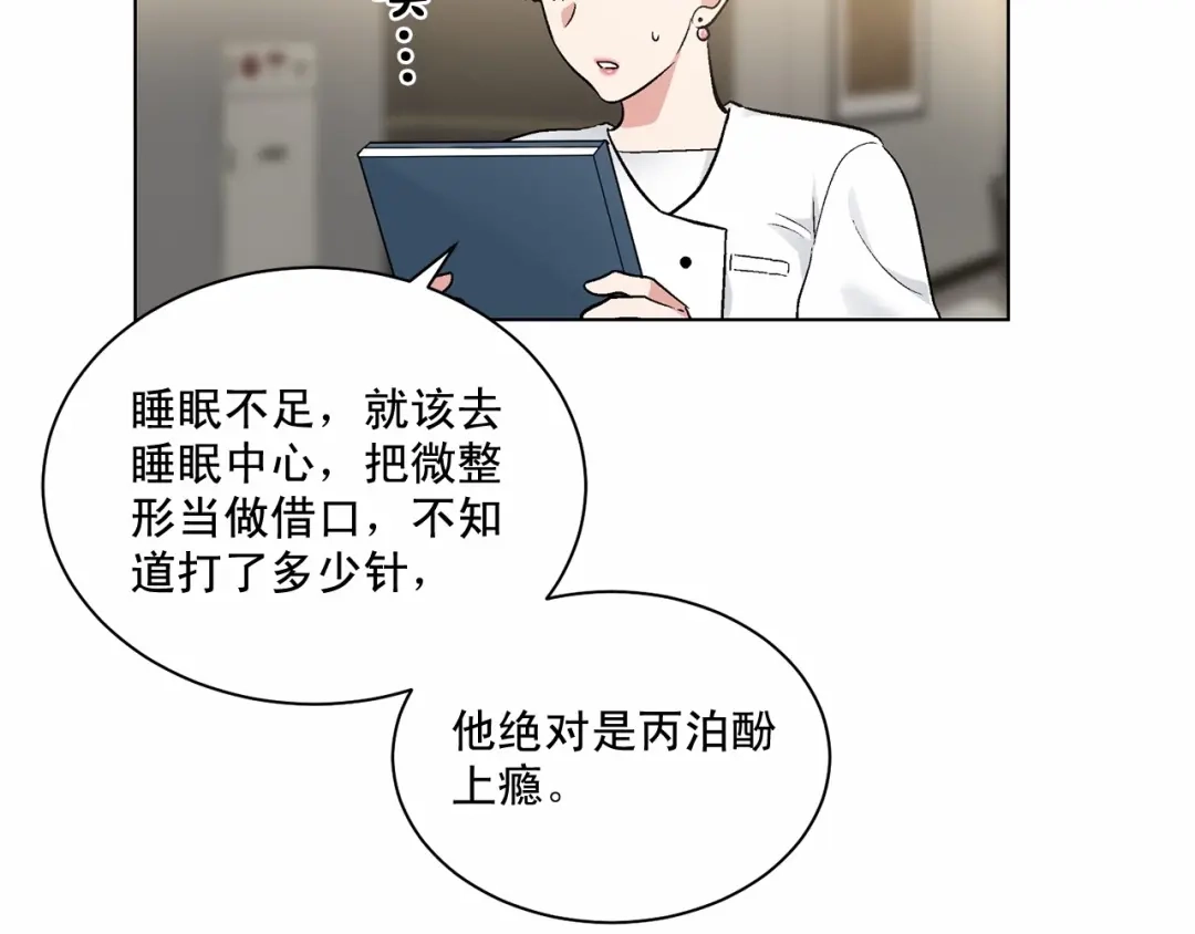 伪装恶魔接近你 第28话 闪闪发光的未来 第24页