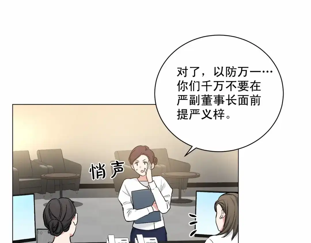 伪装恶魔接近你 第28话 闪闪发光的未来 第25页