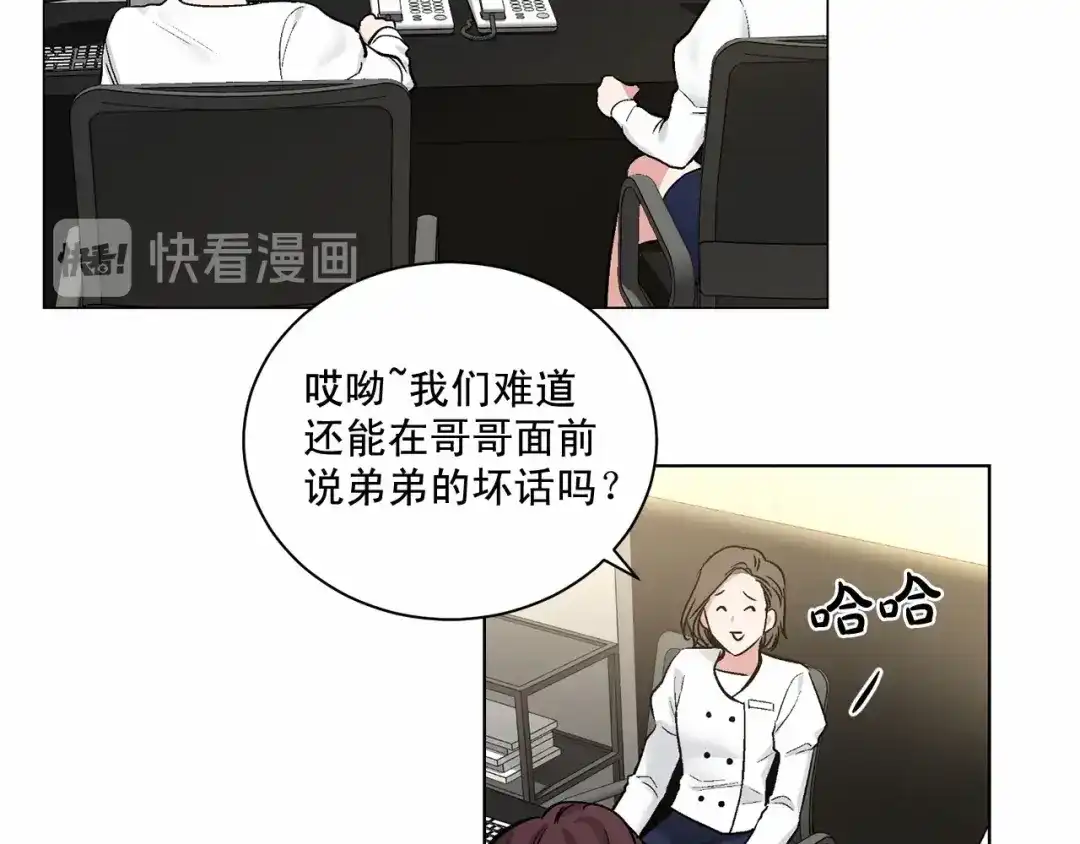 伪装恶魔接近你 第28话 闪闪发光的未来 第26页
