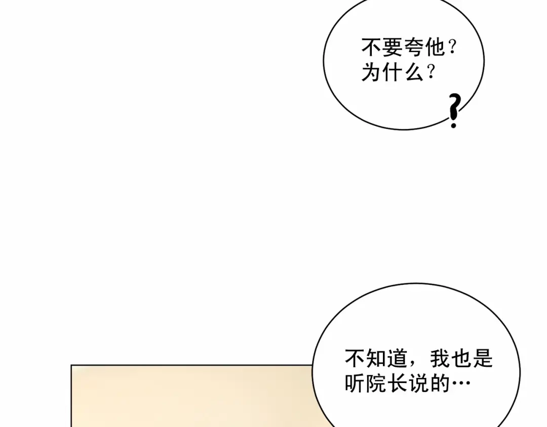 伪装恶魔接近你 第28话 闪闪发光的未来 第28页