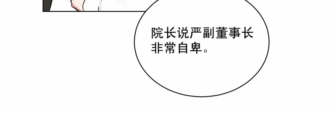 伪装恶魔接近你 第28话 闪闪发光的未来 第30页