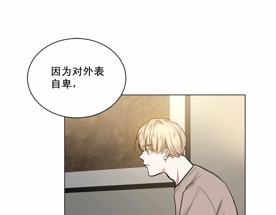 伪装恶魔接近你 第28话 闪闪发光的未来 第31页