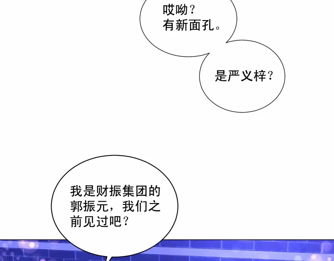 伪装恶魔接近你 第28话 闪闪发光的未来 第38页