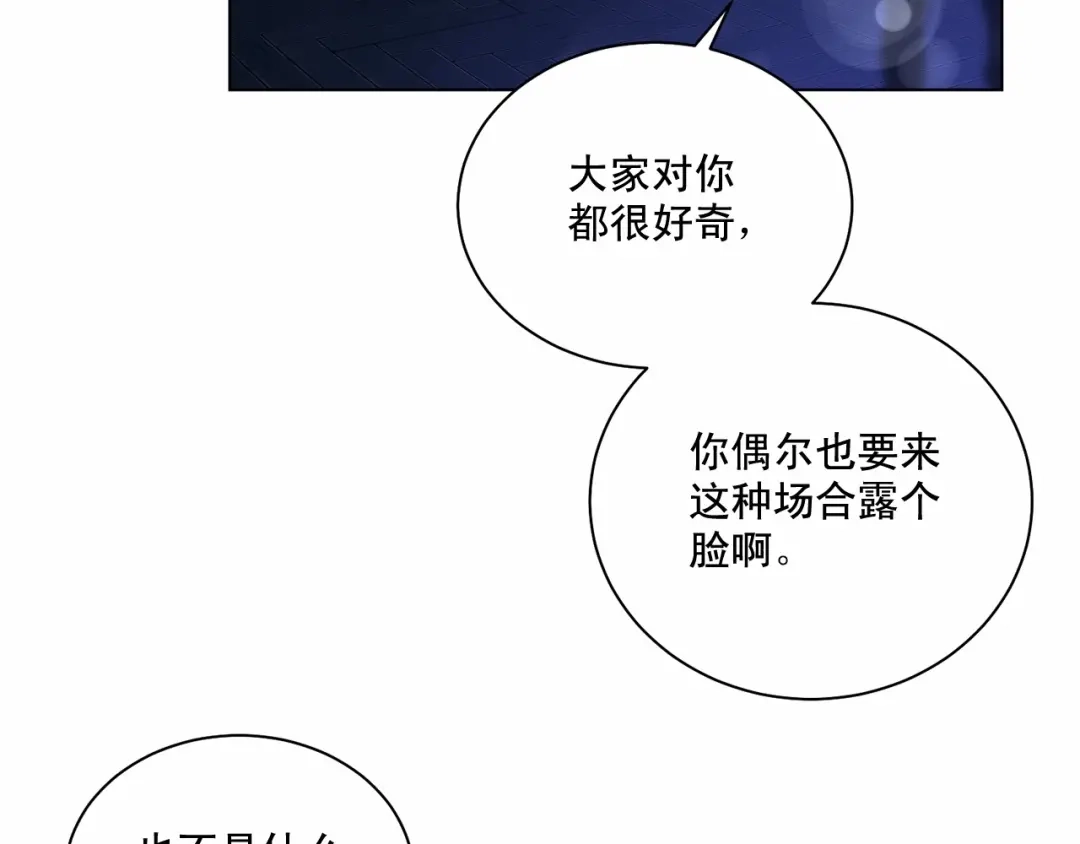 伪装恶魔接近你 第28话 闪闪发光的未来 第45页