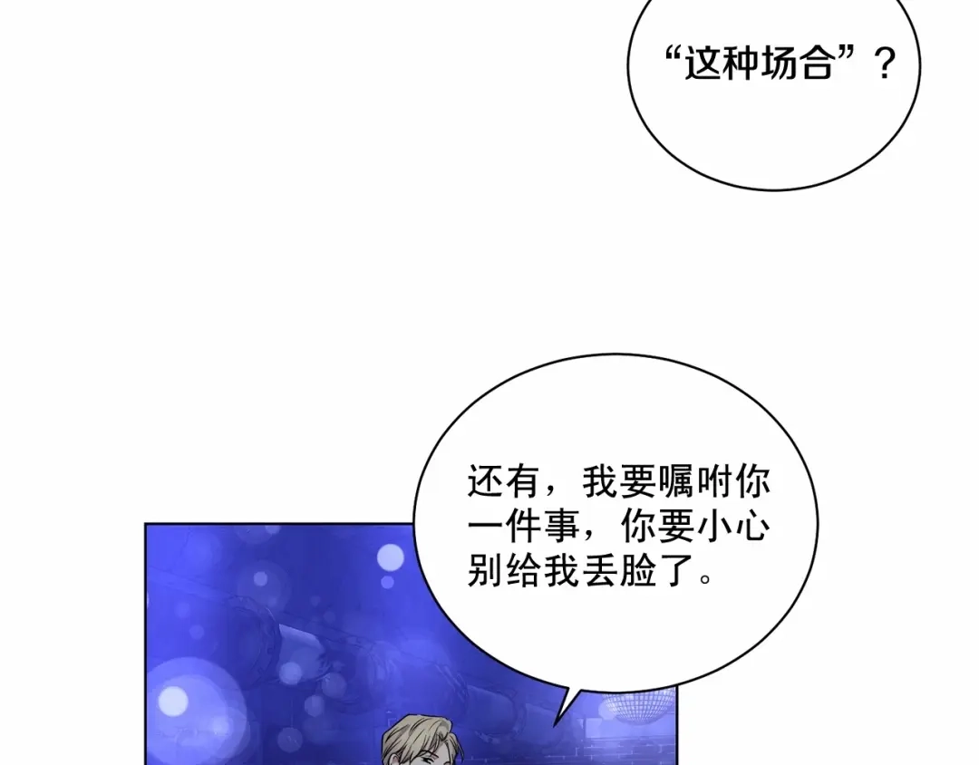 伪装恶魔接近你 第28话 闪闪发光的未来 第47页