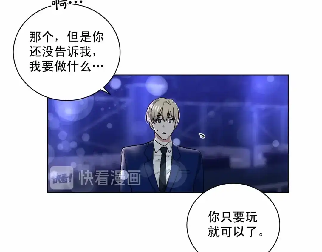 伪装恶魔接近你 第28话 闪闪发光的未来 第49页