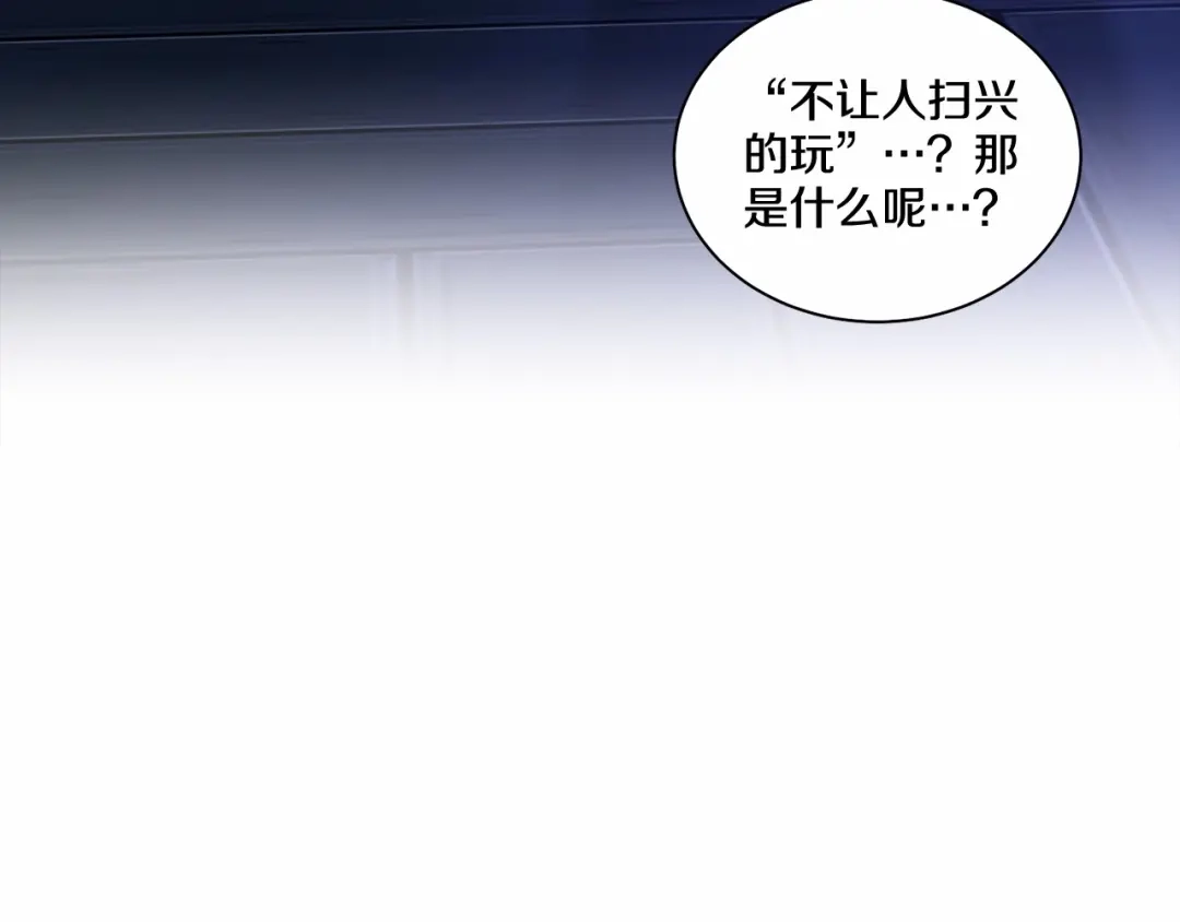 伪装恶魔接近你 第28话 闪闪发光的未来 第54页