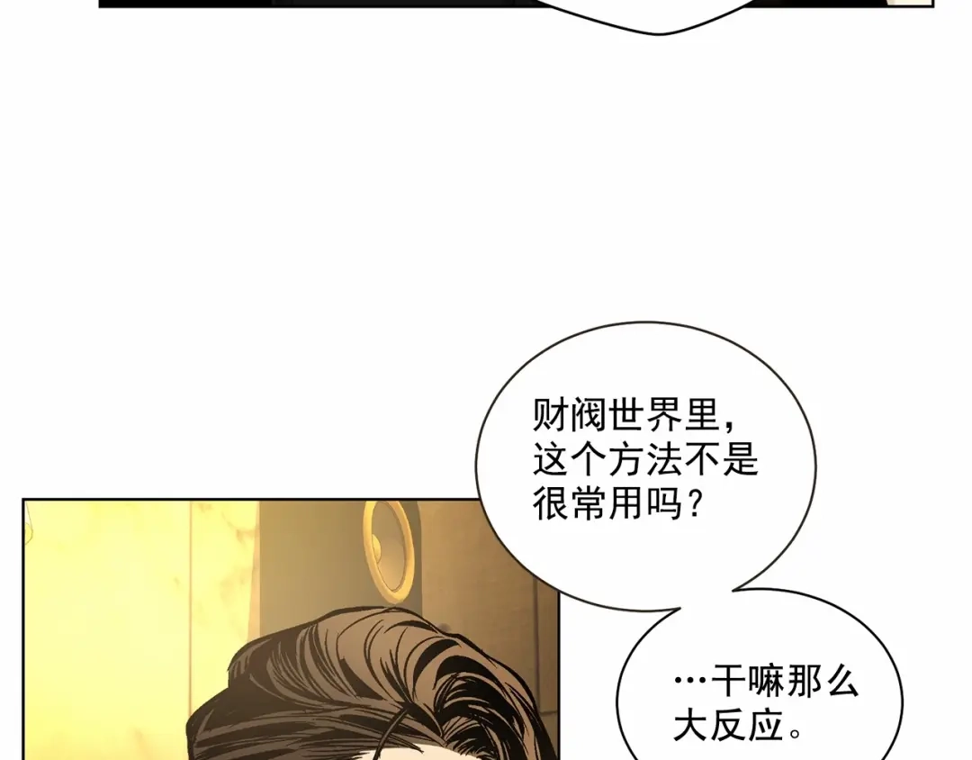 伪装恶魔接近你 第28话 闪闪发光的未来 第61页