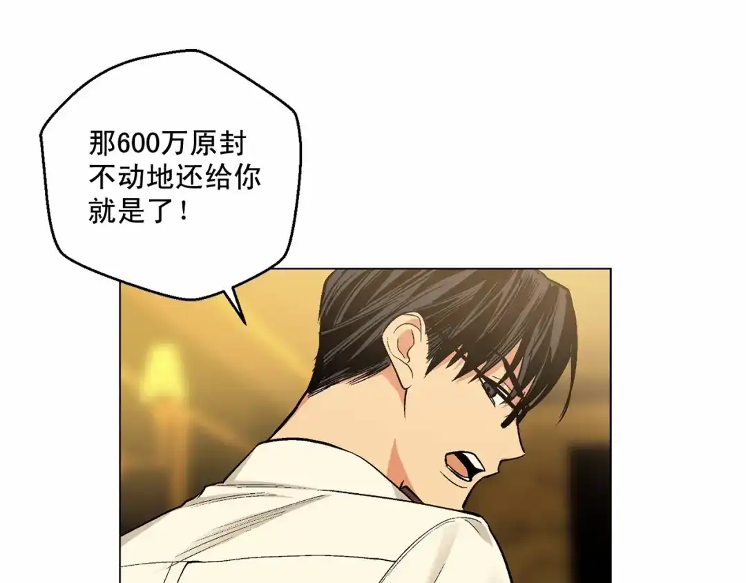 伪装恶魔接近你 第28话 闪闪发光的未来 第68页