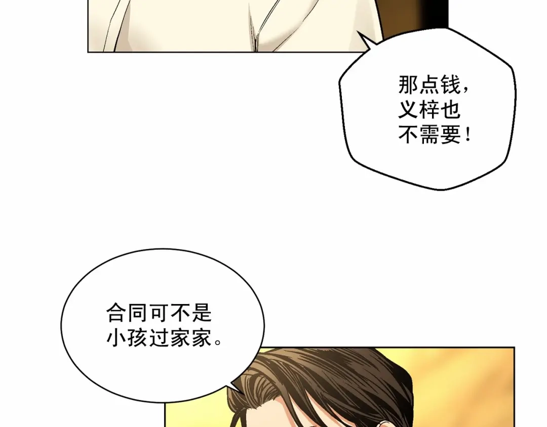 伪装恶魔接近你 第28话 闪闪发光的未来 第69页