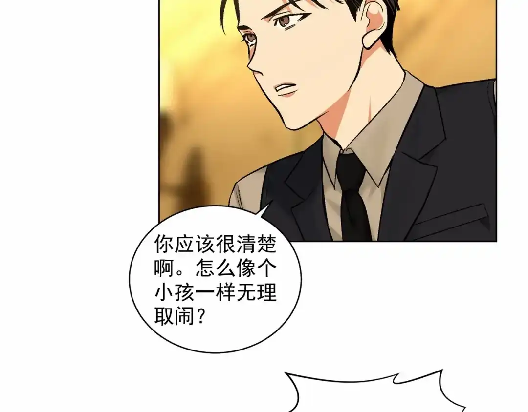 伪装恶魔接近你 第28话 闪闪发光的未来 第70页
