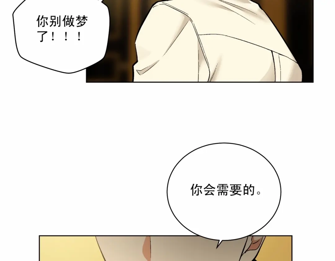 伪装恶魔接近你 第28话 闪闪发光的未来 第76页