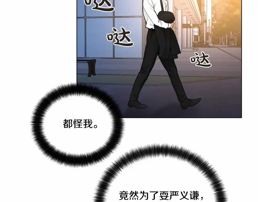 伪装恶魔接近你 第28话 闪闪发光的未来 第82页