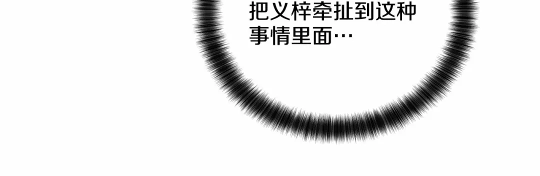 伪装恶魔接近你 第28话 闪闪发光的未来 第83页