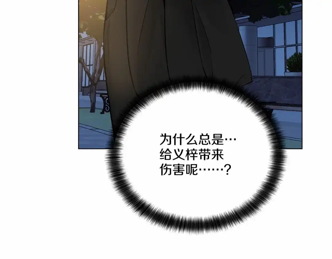 伪装恶魔接近你 第28话 闪闪发光的未来 第87页